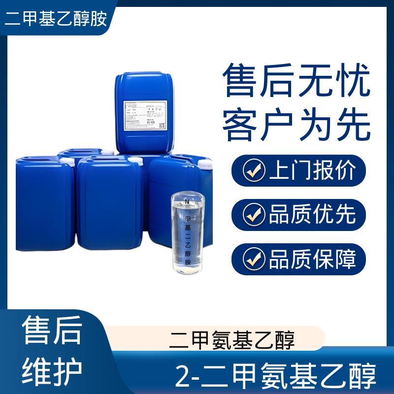 丹沛化工 二甲基氨基乙醇 沸点134.6℃ 厂家直发供应