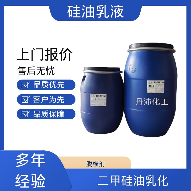 丹沛化工 二甲基硅油乳液厂家 沸点 100~212℃ 折射率1.406 实力厂家