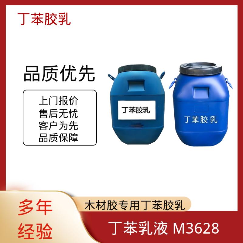 丹沛化工 防水专用羧基丁苯胶乳 储存温度 5-35℃ 实力工厂
