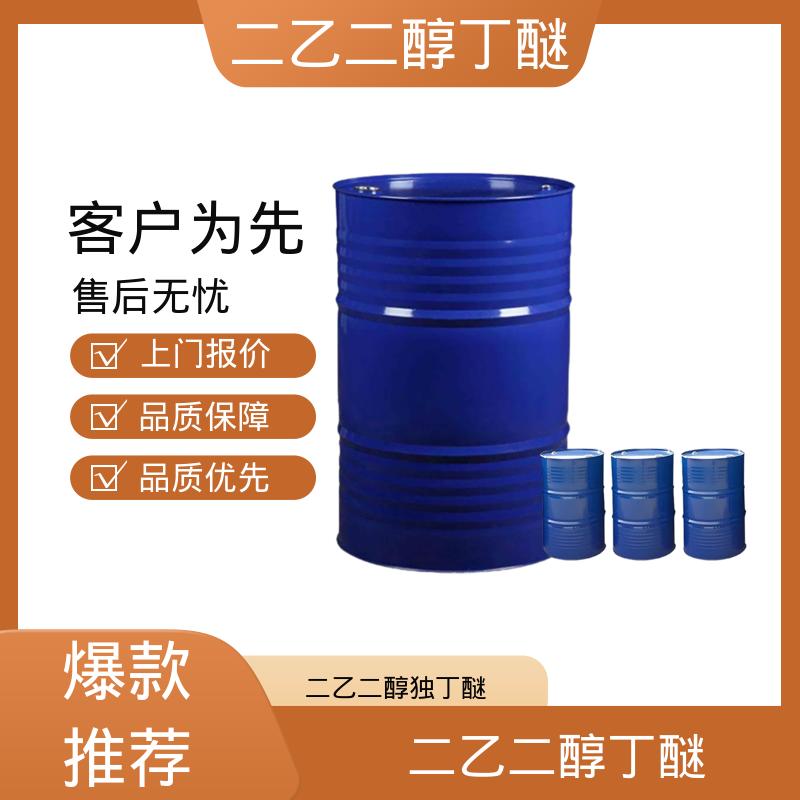 丹沛化工 防白水 沸点 230.4℃ 源头厂家 品类齐全