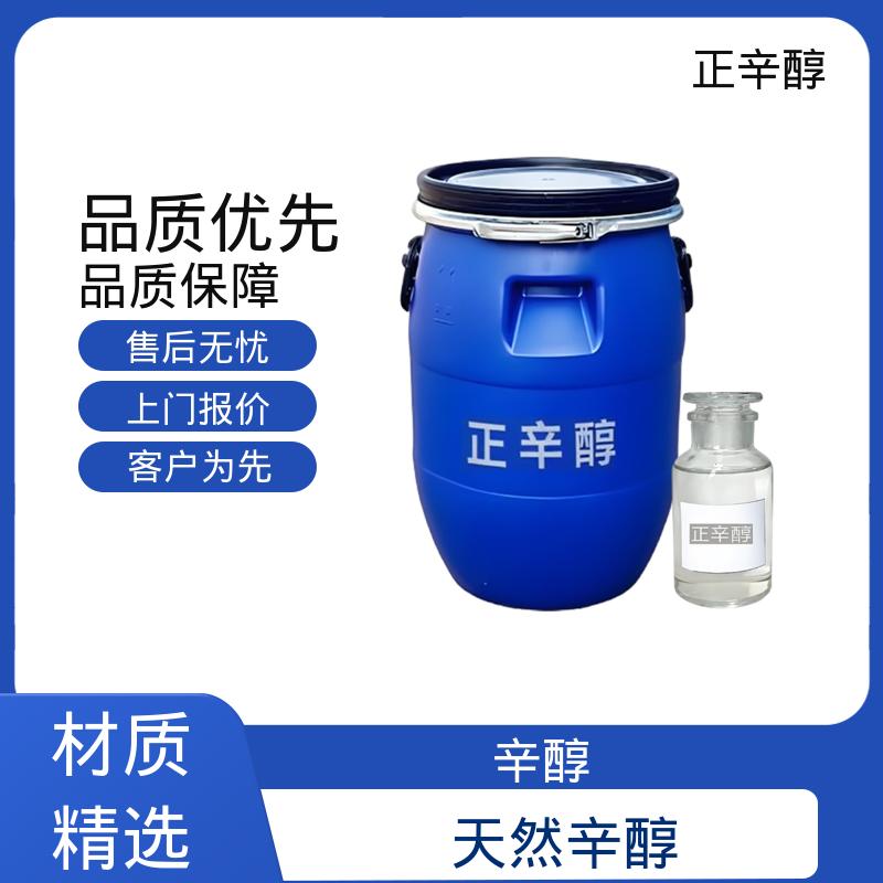 丹沛化工 辛一醇 密度 0.827 g/cm3 折射率1.429 厂家供应 现货充足