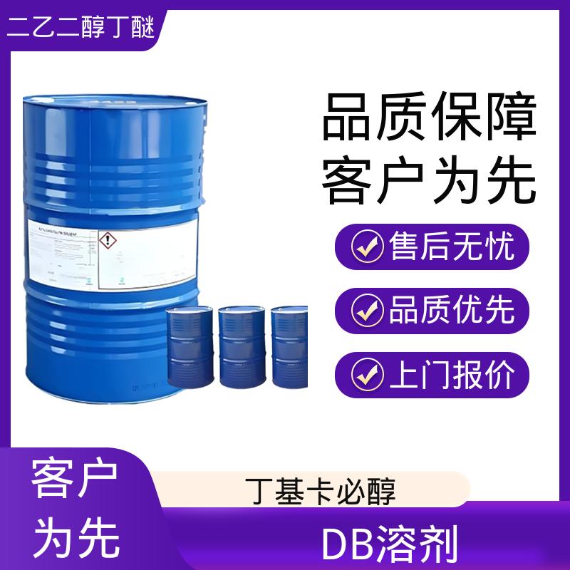 丹沛化工 二乙二醇单丁基醚 沸点 230.4℃ 源头厂家 品类齐全