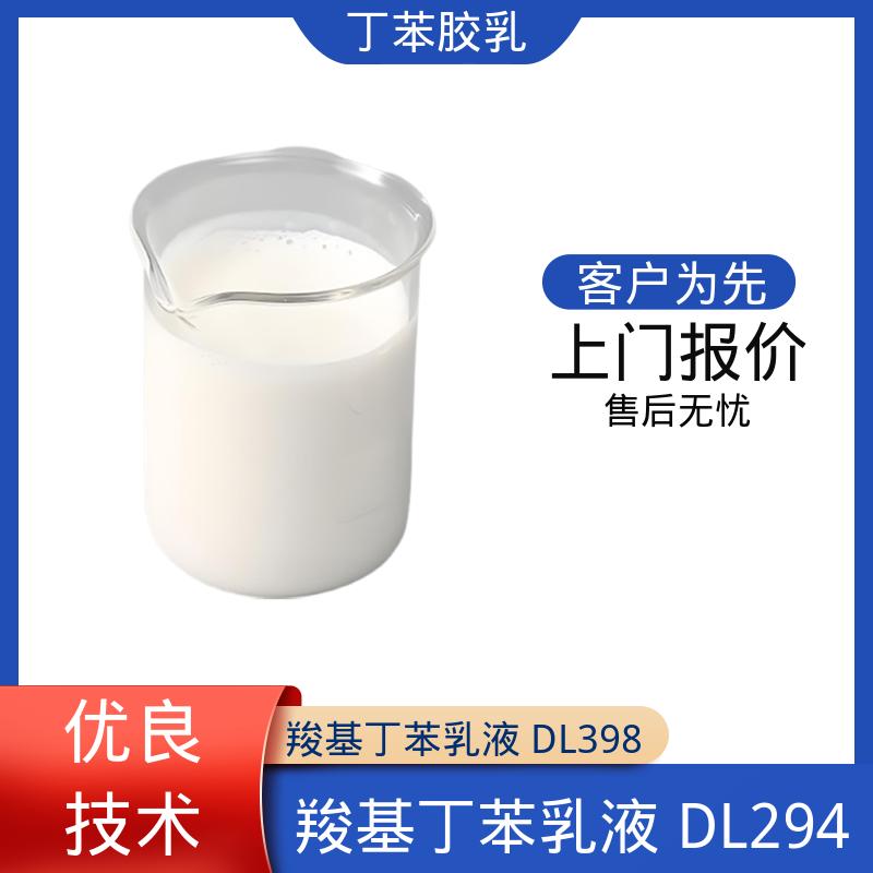 丹沛化工 羧基丁苯乳液XQ97912 储存温度 5-35℃ 实力厂家