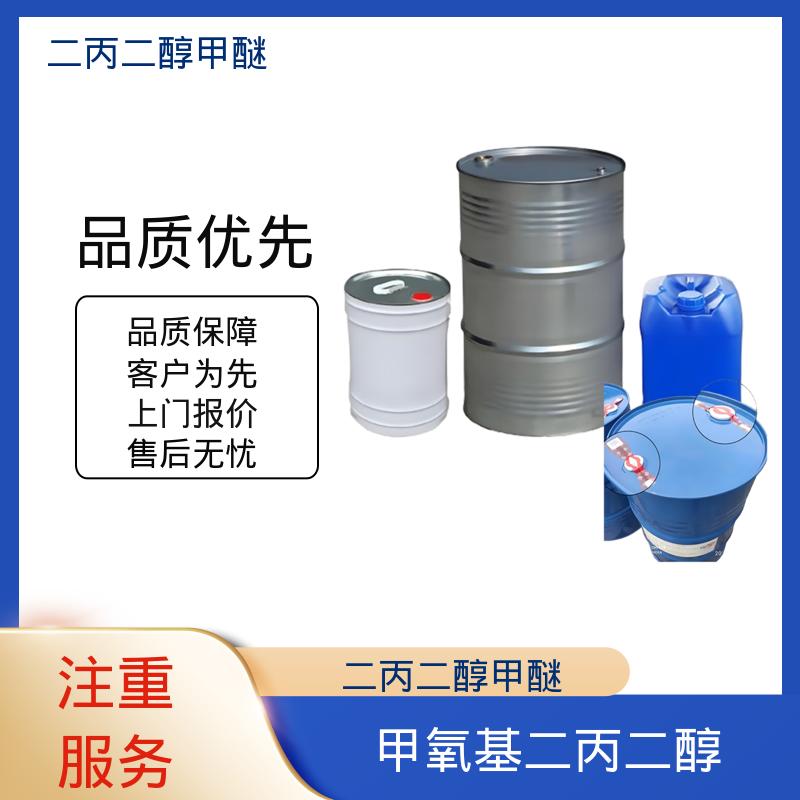 丹沛化工 缩水二丙二醇一甲醚 熔点 -80℃ 75℃闪点 厂家供应