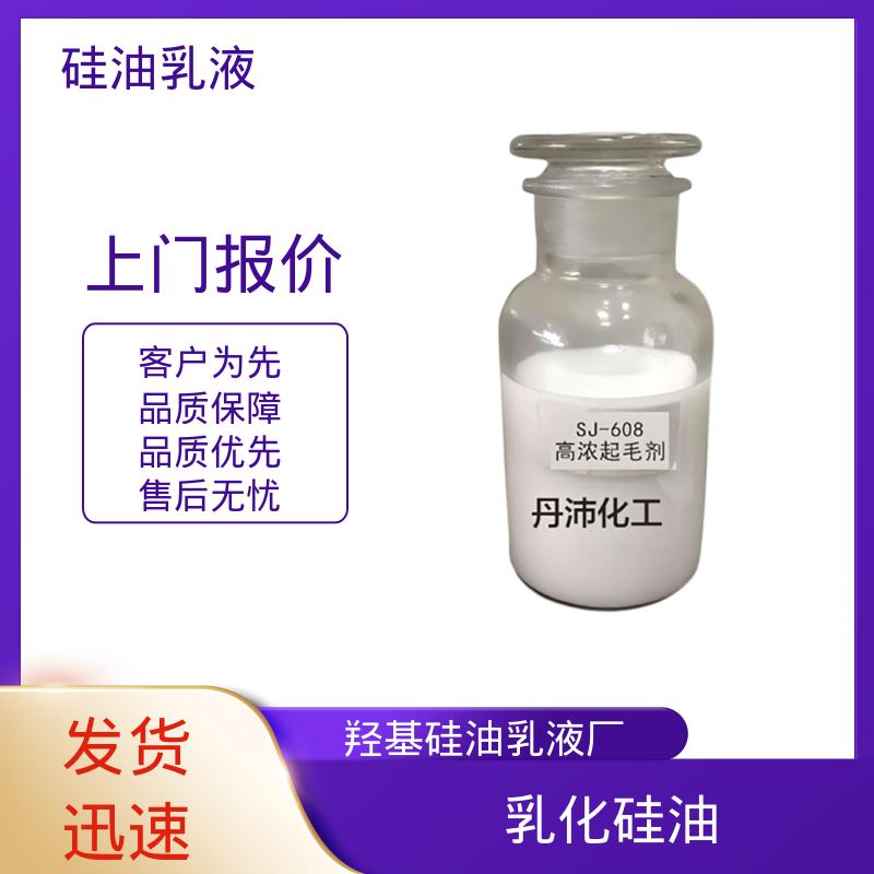 丹沛化工 乳化硅油 闪点 93℃ 自燃点 450℃ 规模生产 支持定制