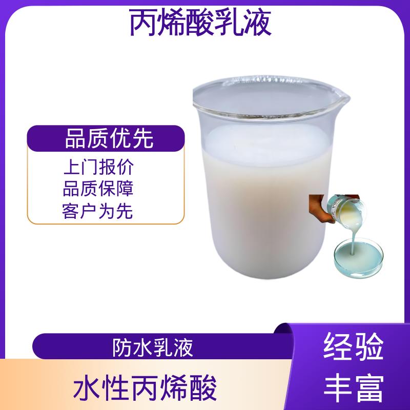 丹沛化工 水性丙烯酸树脂液 粒径分布 110-180nm 实力厂家 品质优越