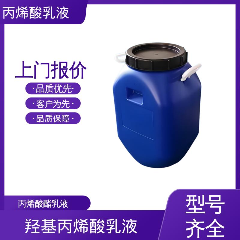 丹沛化工 水性丙烯酸乳液 固含量 38%-55% 厂家制造供应