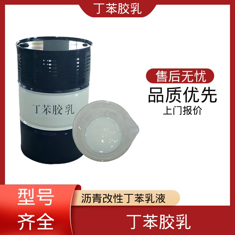 丹沛化工 盛禧奥丁苯胶乳 玻璃化温度-60~75℃ 实力厂家