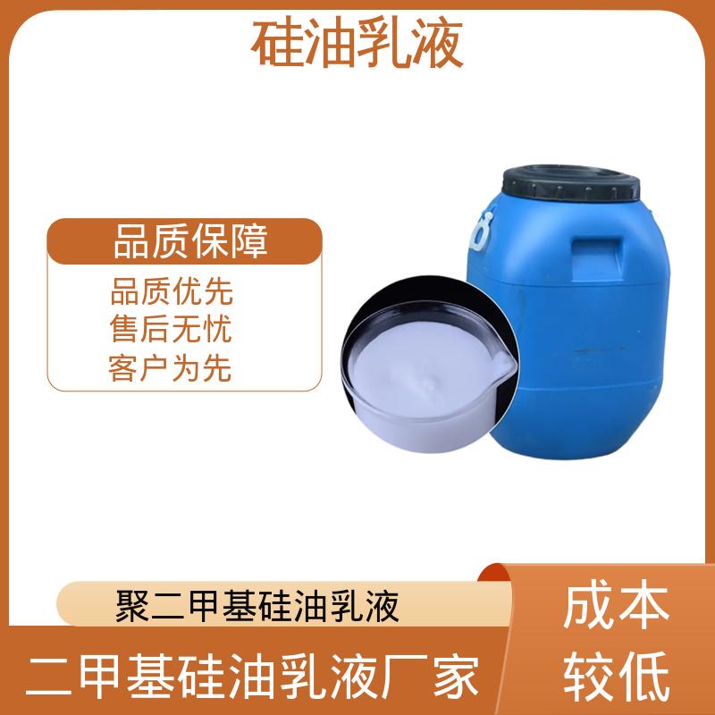 丹沛化工 陶氏硅油乳液 沸点 100~212℃ 折射率1.406 实力厂家