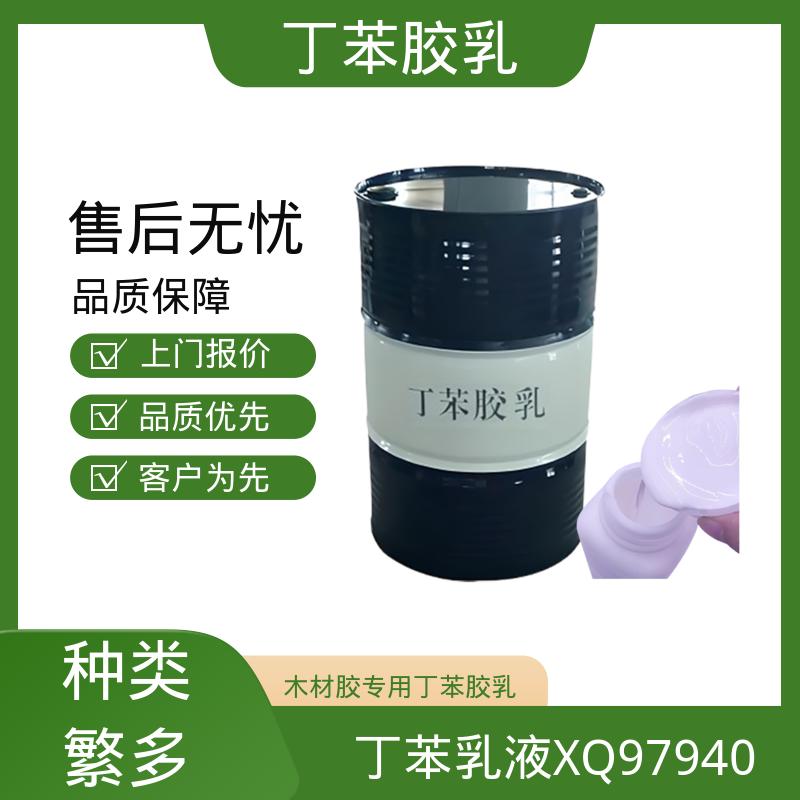 丹沛化工 羧基丁苯乳液DL392PA 高固含量型 63-69% 实力厂家