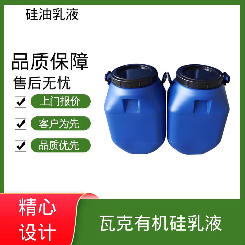 丹沛化工 瓦克有机硅乳液 闪点 93℃ 自燃点 450℃ 规模生产 支持定制