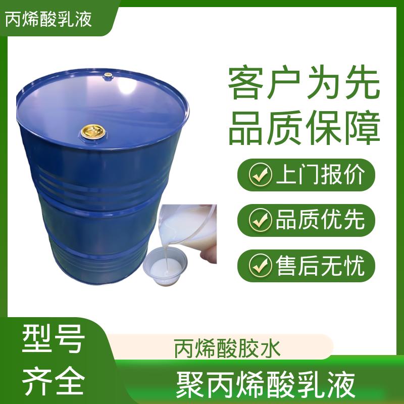 丹沛化工 纯丙乳液 固含量 38%-55% 厂家制造供应