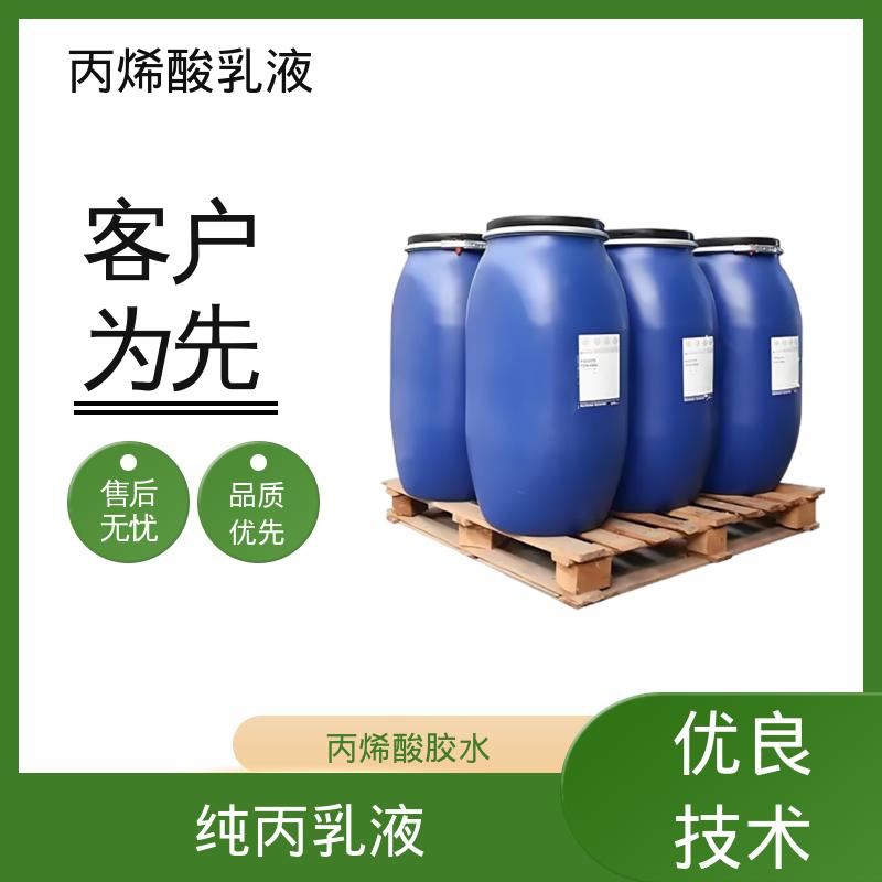 丹沛化工 羟基丙烯酸乳液 固含量 38%-55% 源头厂家 品类齐全