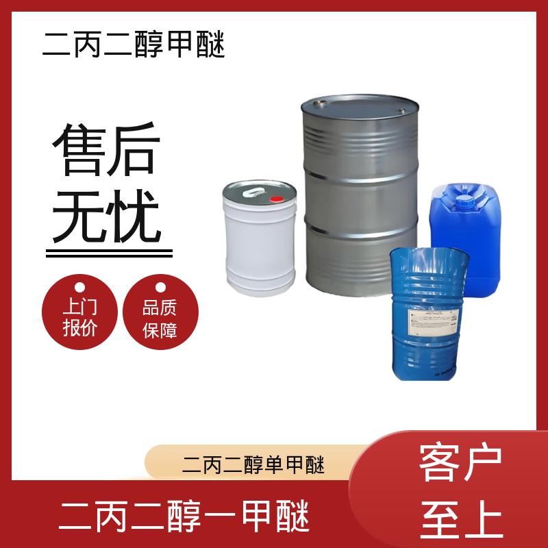 丹沛化工 二丙二醇甲基醚 熔点 -80℃ 75℃闪点 厂家供应
