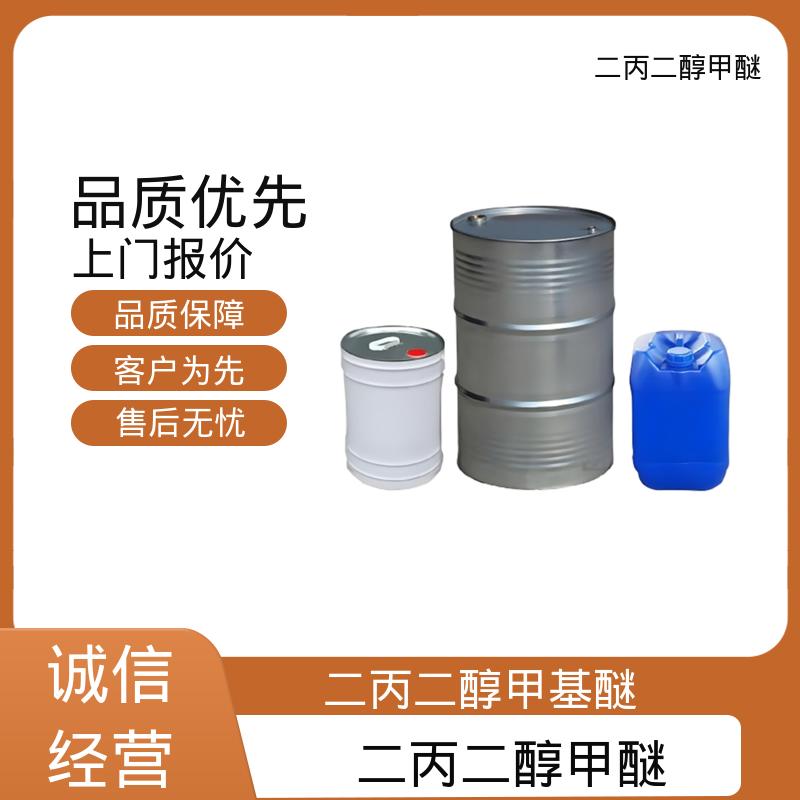丹沛化工 二丙二醇一甲醚 熔点 -80℃ 75℃闪点 厂家供应