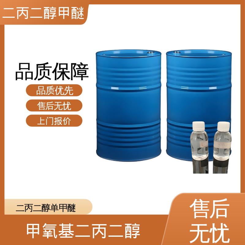 丹沛化工 二丙二醇甲基醚 酸度 <0.01 wt% 现货速发 源头厂家