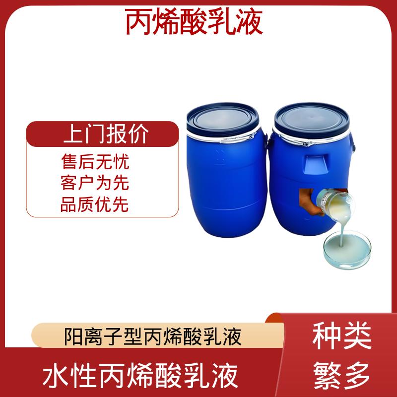 丹沛化工 丙烯酸酯乳液 固含量 38%-55% 厂家制造供应