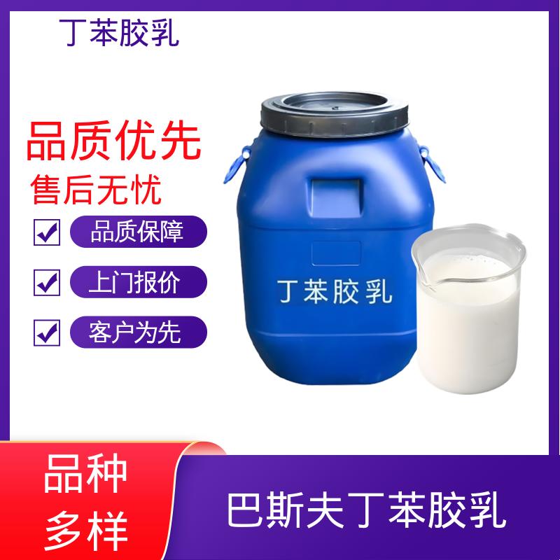 丹沛化工 羧基丁苯乳液DL392PA 储存温度 5-35℃ 实力工厂