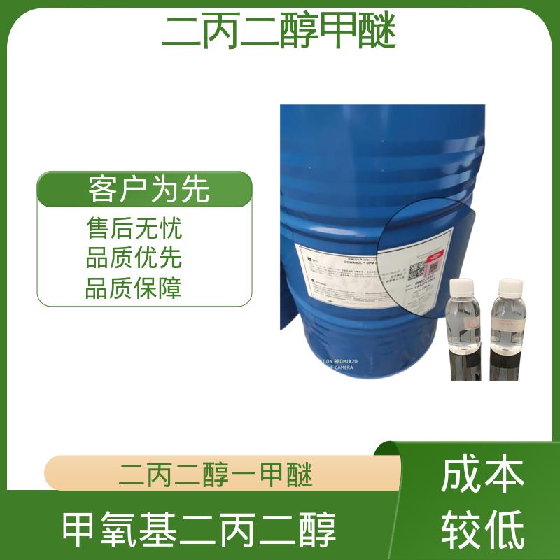 丹沛化工 二丙二醇单甲醚 熔点 -80℃ 75℃闪点 厂家供应