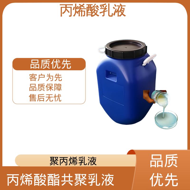 丹沛化工 聚丙烯乳液 固含量 38%-55% 厂家制造供应