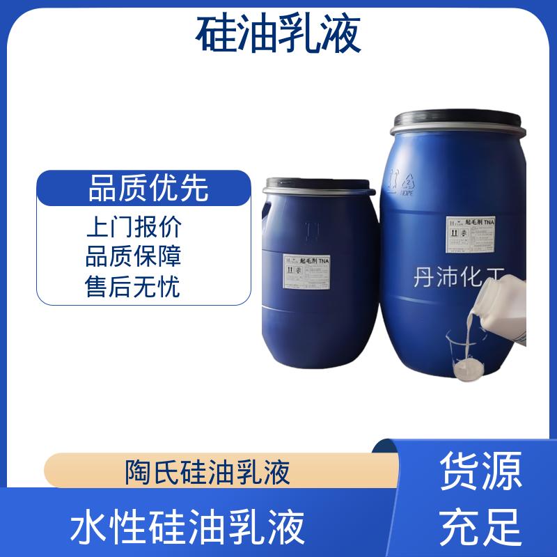 丹沛化工 聚二甲基硅油乳液 沸点 100~212℃ 折射率1.406 实力厂家