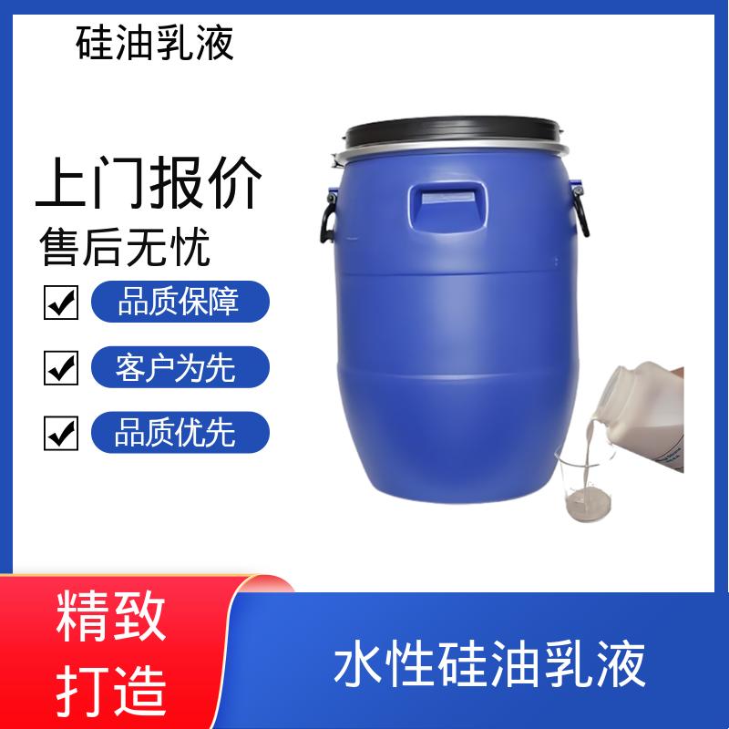 丹沛化工 瓦克有机硅乳液 沸点 100~212℃ 折射率1.406 实力厂家