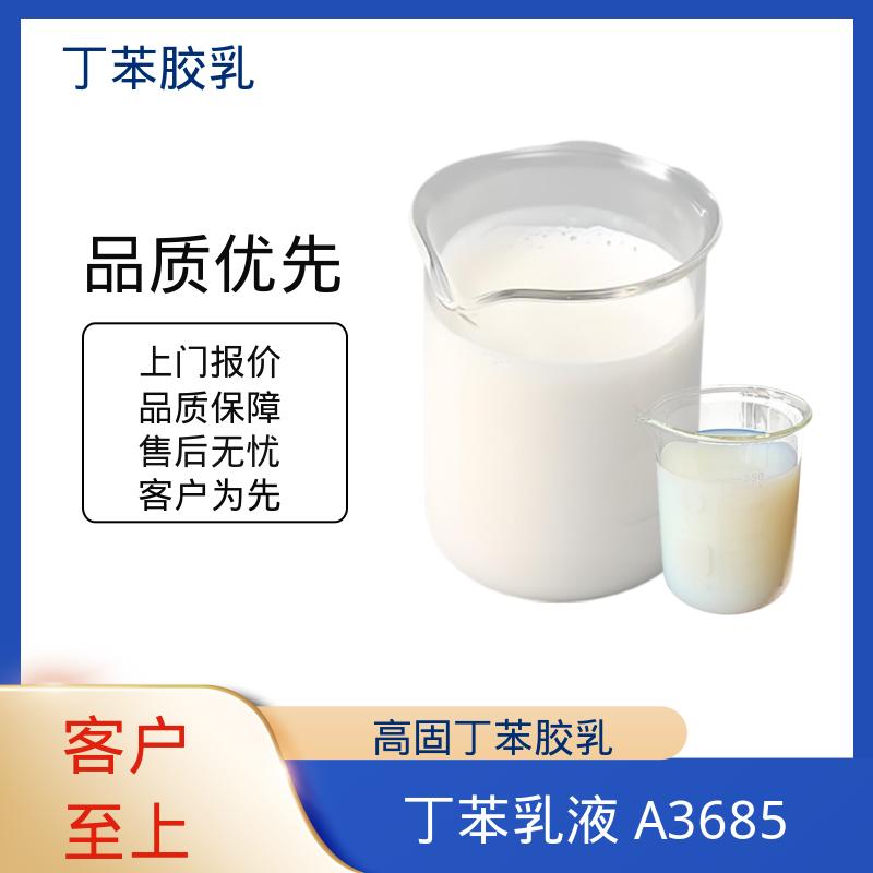 丹沛化工 木材胶专用丁苯胶乳 玻璃化温度-60~75℃ 规模生产