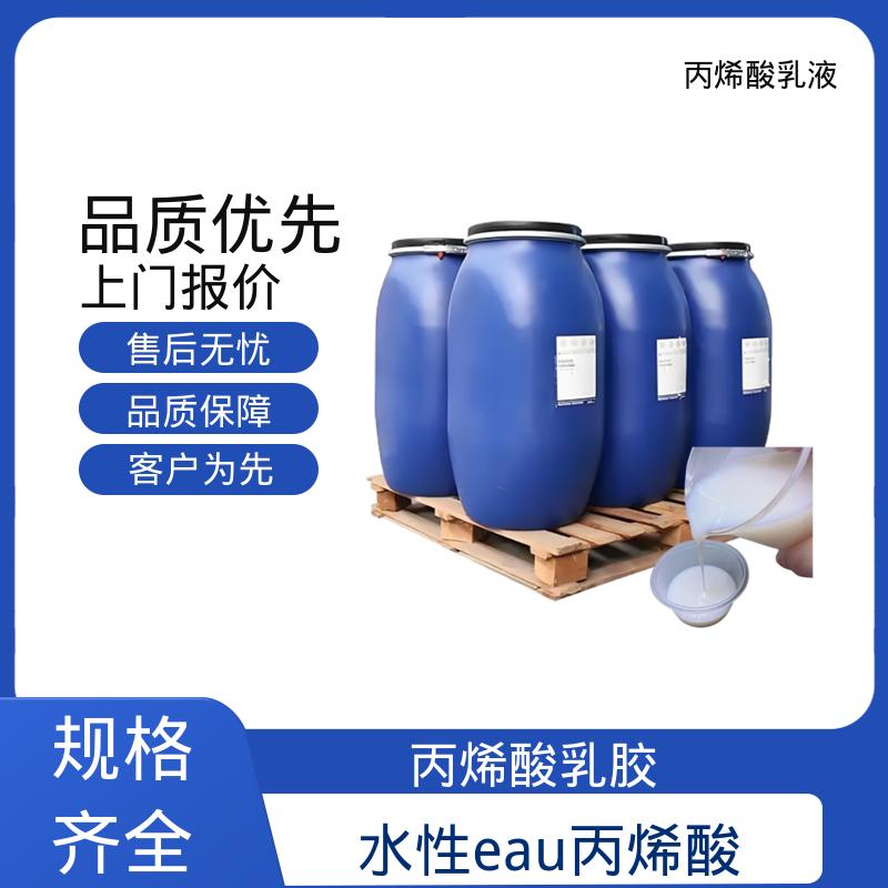 丹沛化工 丙烯酸共聚物乳液 固含量 38%-55% 厂家制造供应