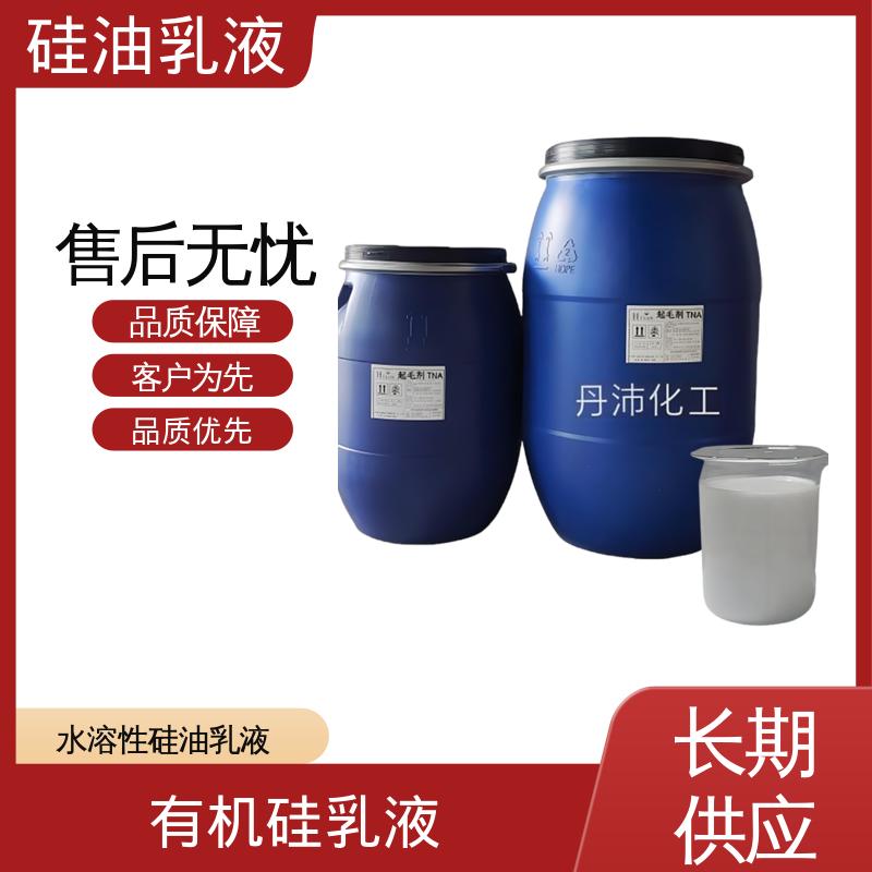 丹沛化工 甲基硅油乳液 沸点 100~212℃ 折射率1.406 实力厂家