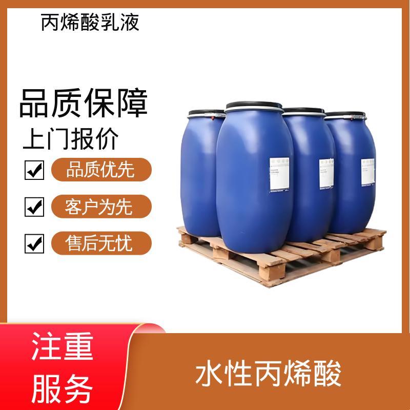 丹沛化工 阳离子型丙烯酸乳液 固含量 38%-55% 厂家制造供应