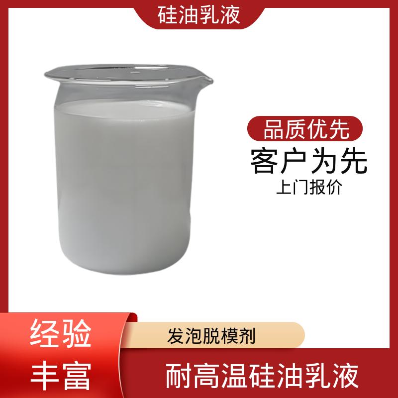 丹沛化工 耐高温硅油乳液 沸点 100~212℃ 折射率1.406 实力厂家