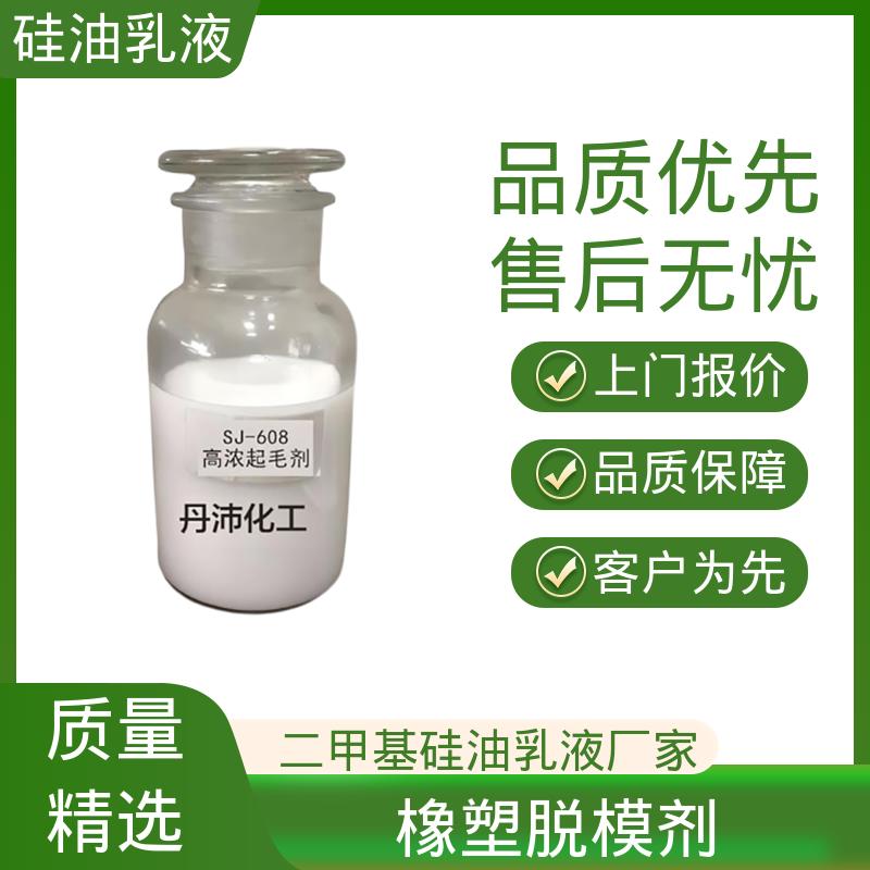 丹沛化工 有机硅乳液 沸点 100~212℃ 折射率1.406 实力厂家