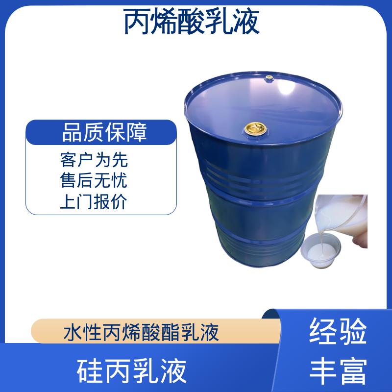 丹沛化工 丙烯酸乳胶 固含量 38%-55% 厂家制造供应
