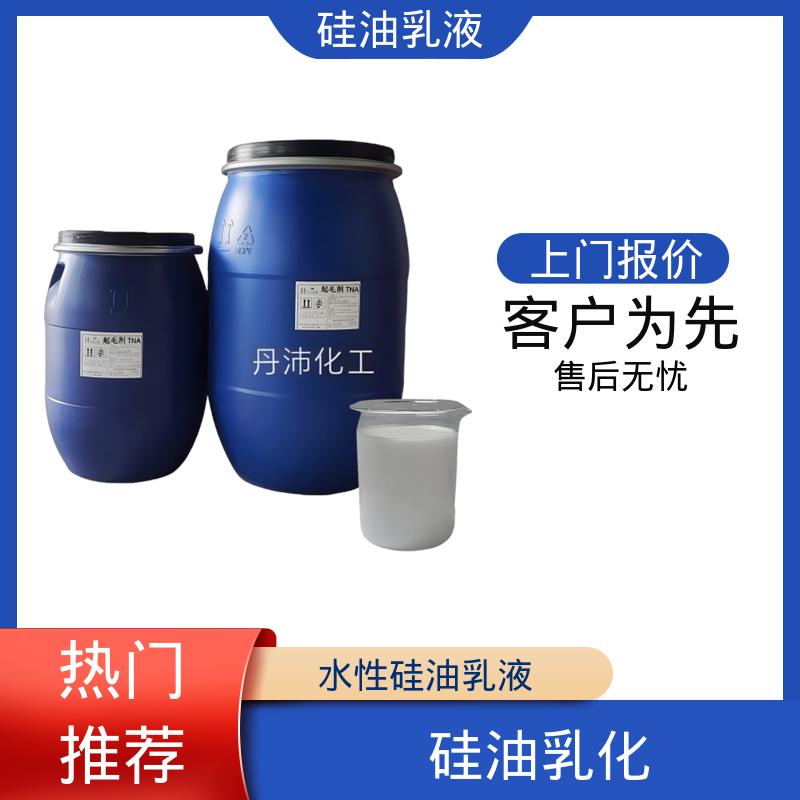 丹沛化工 硅油乳化 沸点 100~212℃ 折射率1.406 实力厂家