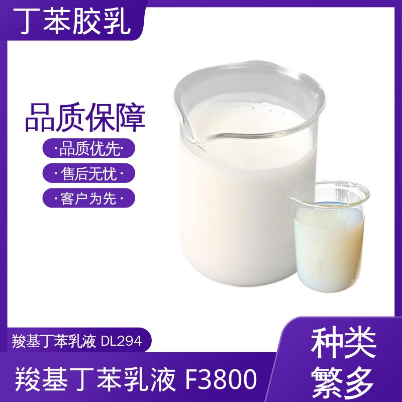 丹沛化工 沥青改性丁苯乳液 储存温度 5-35℃ 实力工厂