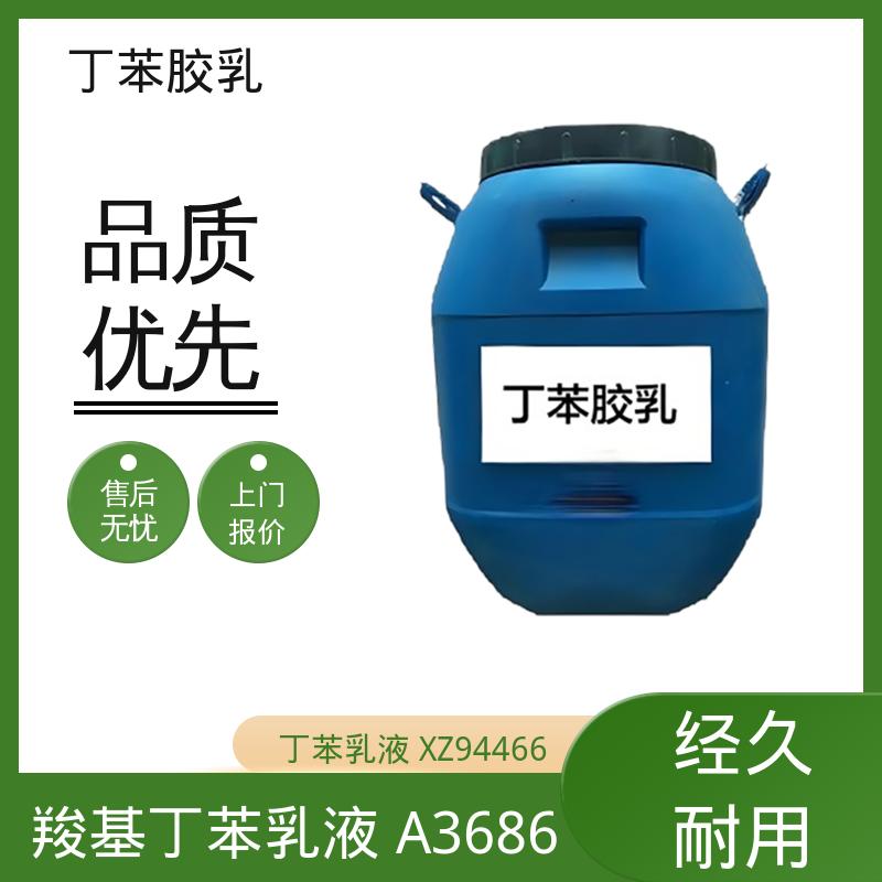丹沛化工 水泥改性羧基丁苯胶乳 储存温度 5-35℃ 实力工厂