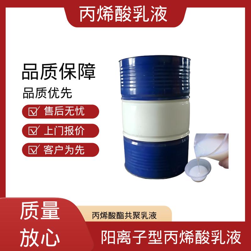 丹沛化工 水性丙烯酸酯乳液 灼热残渣 ≤0.2% 厂家制造供应
