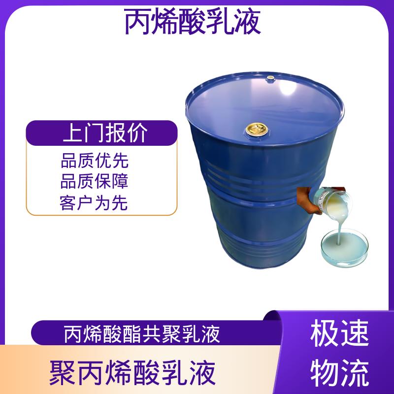 丹沛化工 聚合物乳液 灼热残渣 ≤0.2% 厂家供应 现货充足