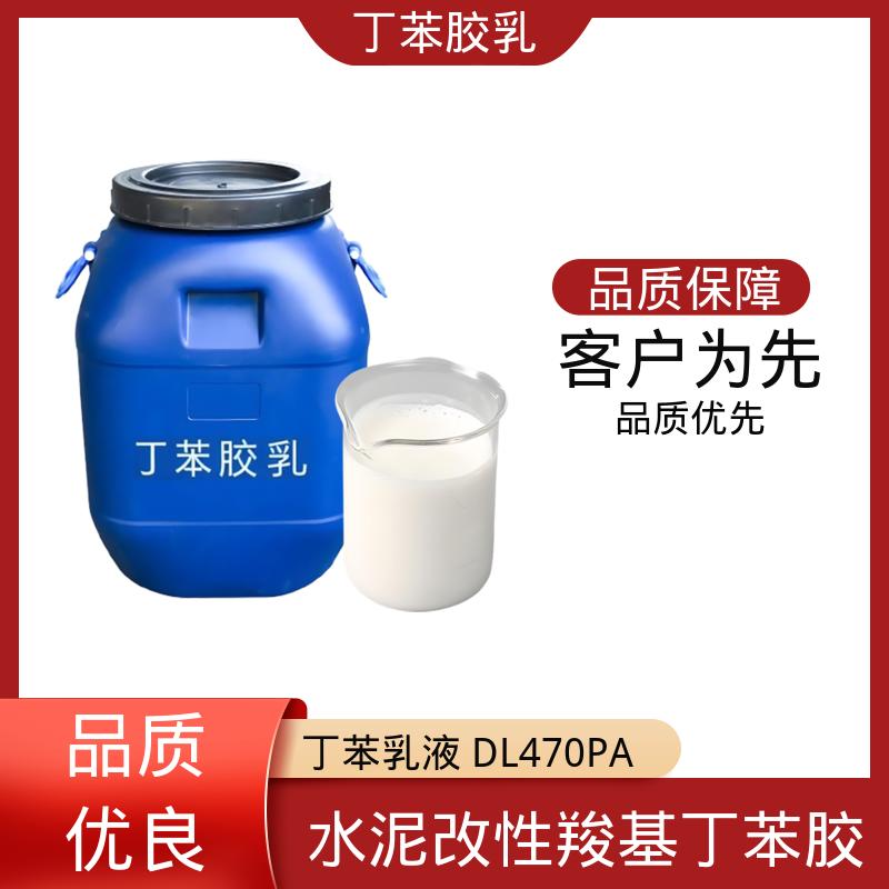 丹沛化工 羧基丁苯乳液XQ97927 储存温度 5-35℃ 实力工厂