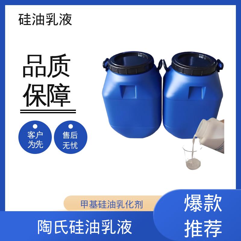 丹沛化工 硅油乳液厂家 沸点 100~212℃ 折射率1.406 实力厂家