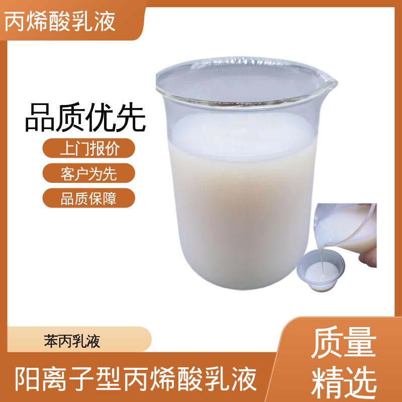 丹沛化工 水性丙烯酸 固含量 38%-55% 厂家制造供应