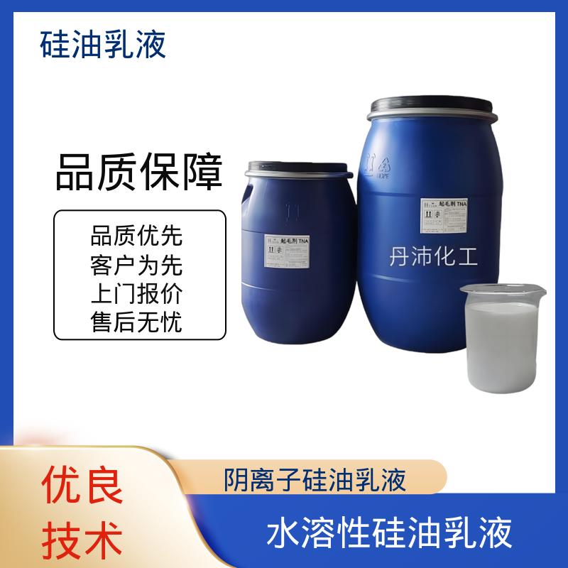 丹沛化工 高温脱模剂 沸点 100~212℃ 折射率1.406 实力厂家