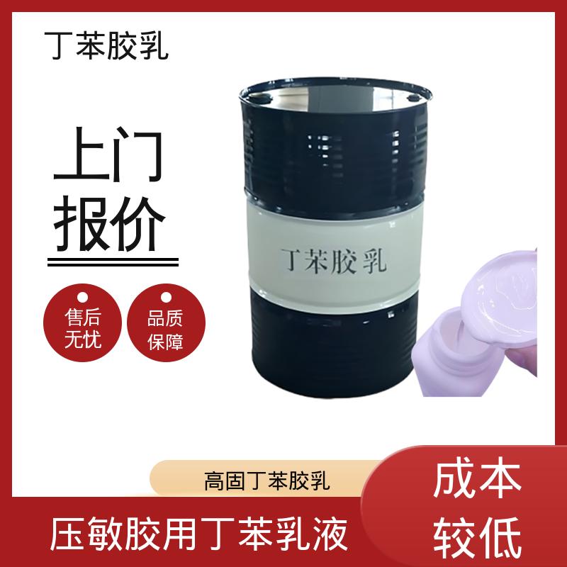 丹沛化工 丁苯乳液 DL470PA 高固含量型 63-69% 实力厂家