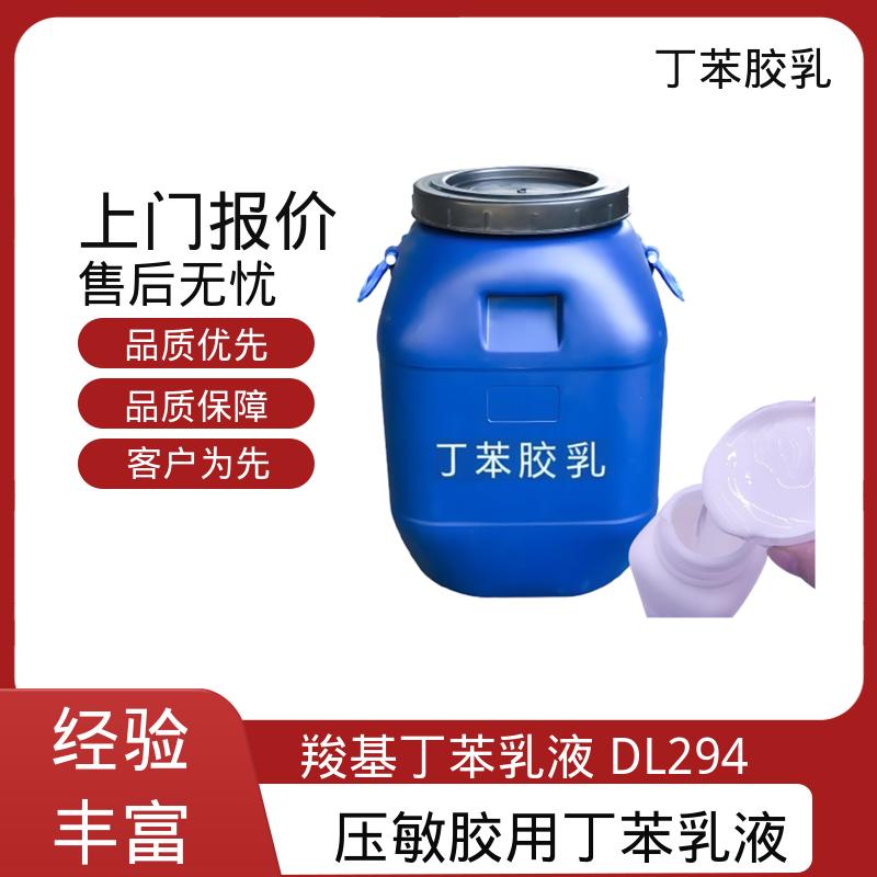 丹沛化工 丁苯乳液F3606 储存温度 5-35℃ 实力工厂