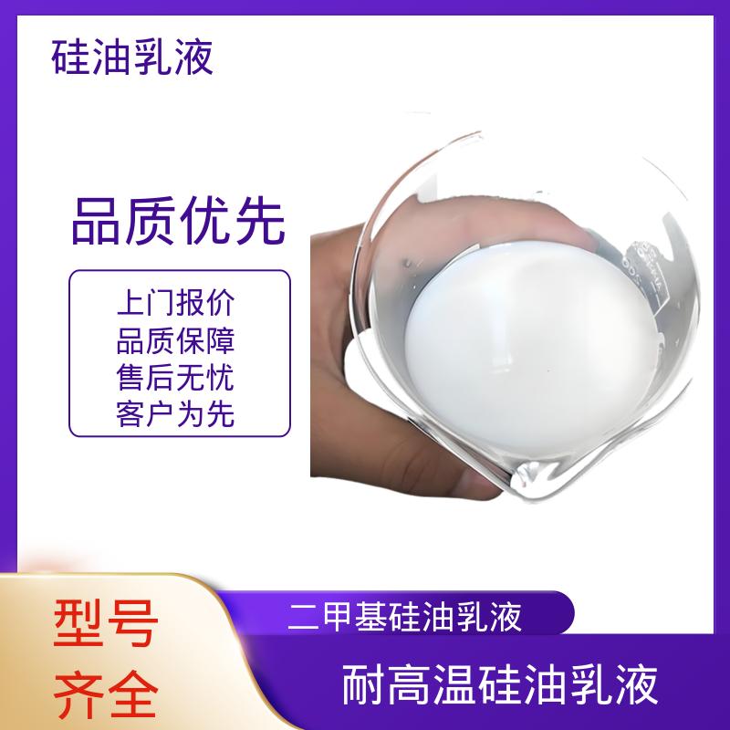 丹沛化工 硅油乳化剂 沸点 100~212℃ 折射率1.406 实力厂家