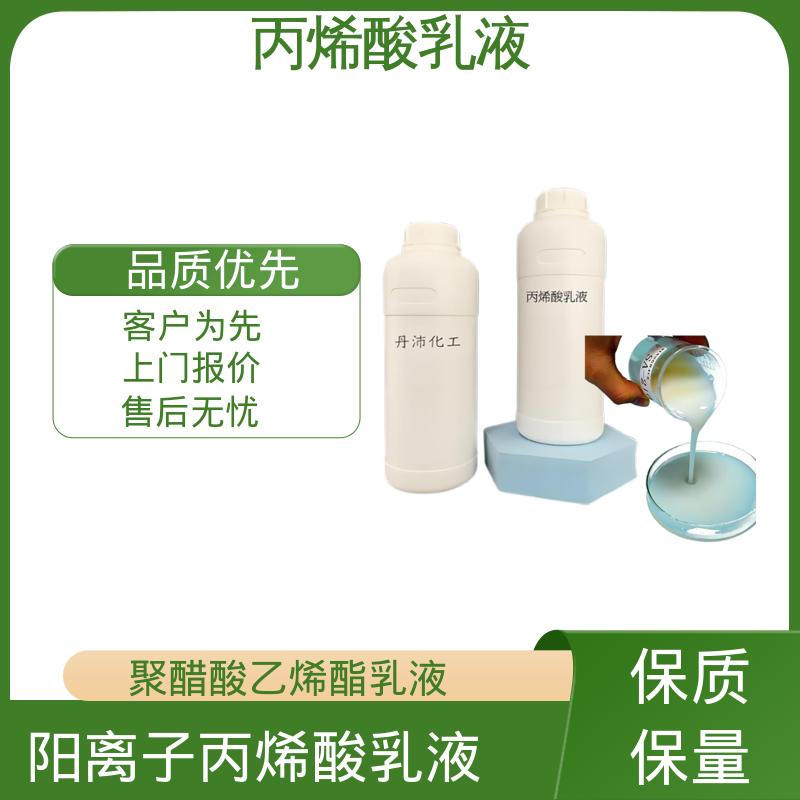 丹沛化工 硅丙乳液生产厂家 固含量 38%-55% 厂家制造供应