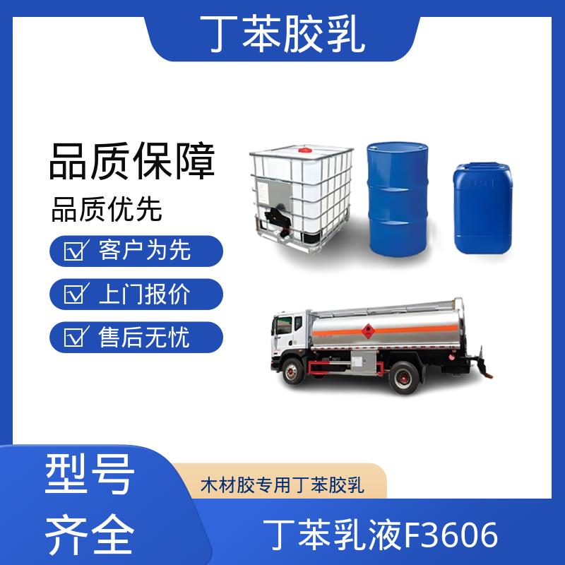 丹沛化工 丁苯胶乳 储存温度 5-35℃ 实力工厂 货源充足