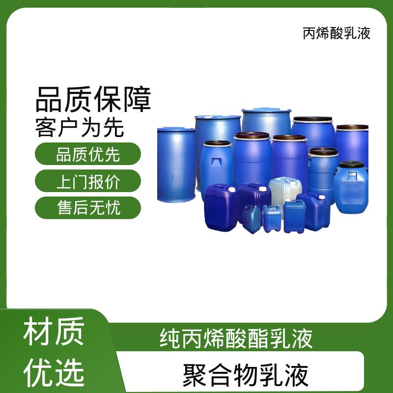 丹沛化工 改性丙烯酸乳液 固含量 38%-55% 厂家制造供应