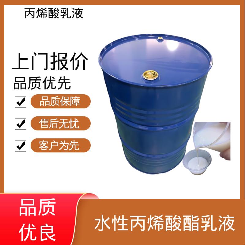 丹沛化工 阳离子丙烯酸乳液 粒径分布 110-180nm 厂家制造供应