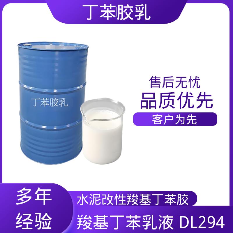 丹沛化工 羧基丁苯乳液 F3800 储存温度 5-35℃ 实力工厂